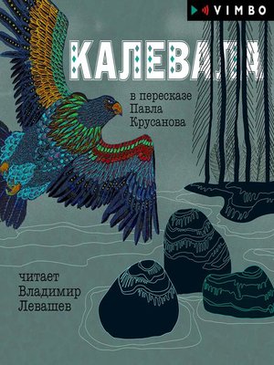 cover image of Калевала